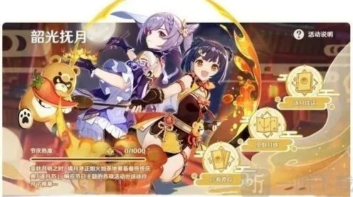 《原神》韶光抚月活动流程攻略