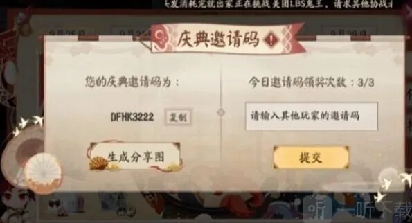 《阴阳师》：2021庆典邀请码输入流程