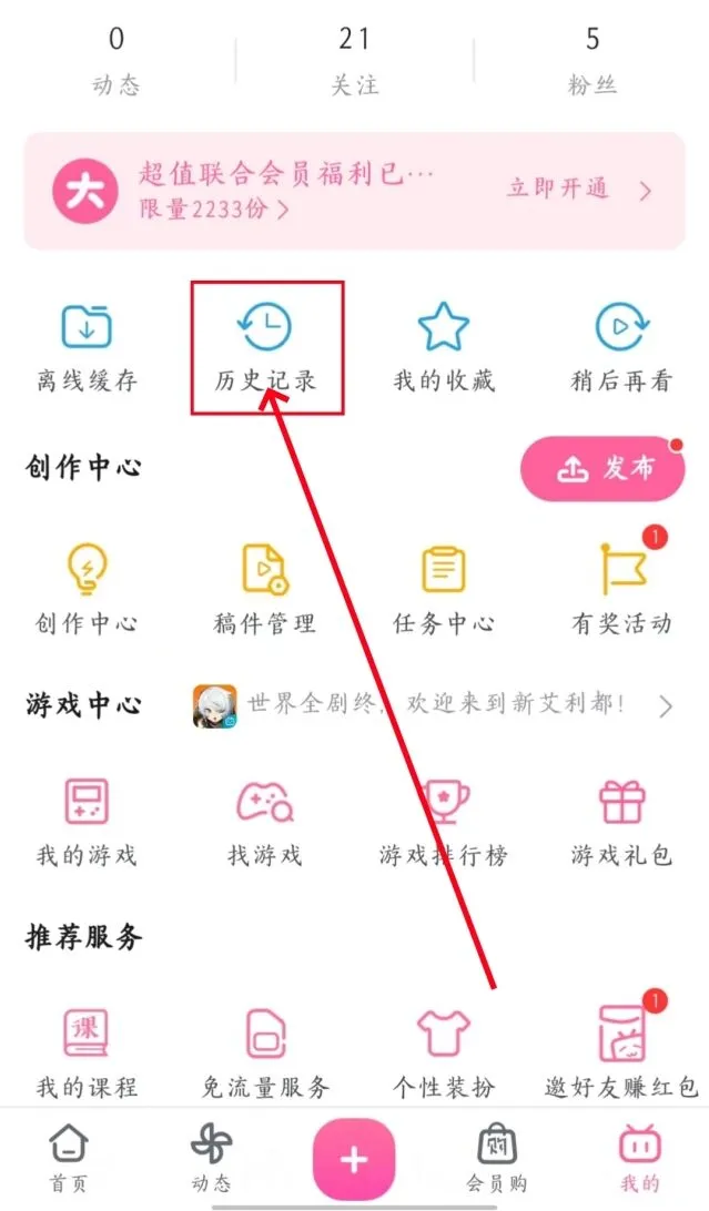 哔哩哔哩教程