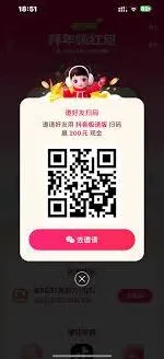 《抖音》：过年抢红包攻略详解