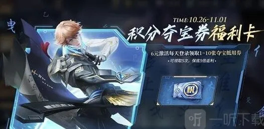 王者荣耀积分夺宝券福利卡购买详细教程