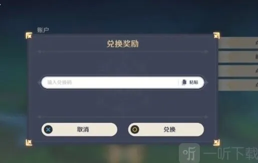 《原神》永久有效兑换码2024大全