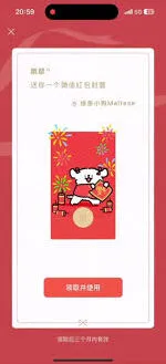 抖音：2023新年活动领取独家红包封面全教程