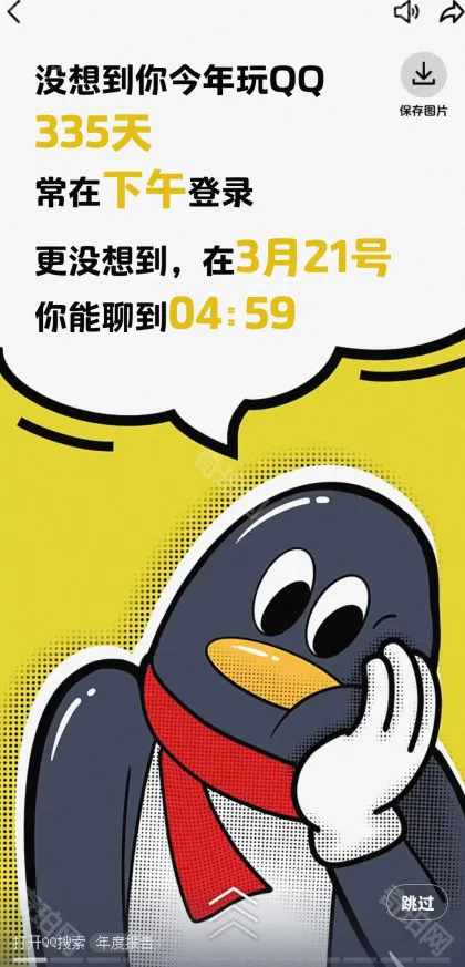 QQ查看