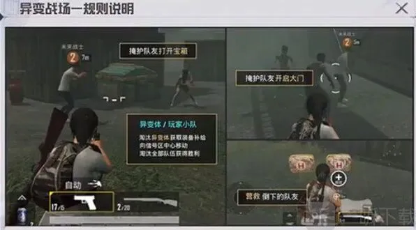 和平精英异变战场模式全攻略