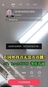 《抖音》直播开通详细方法指南
