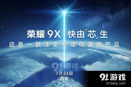 京东：荣耀9X上市时间介绍操作步骤