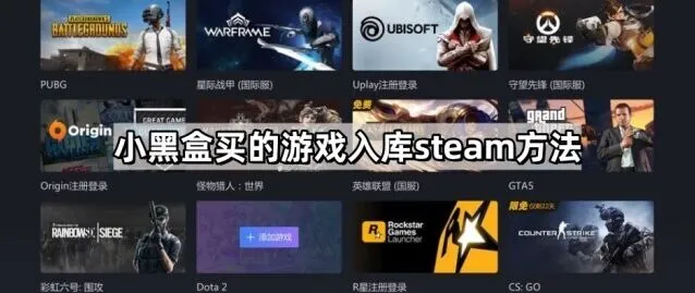 小黑盒游戏