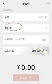 《微信》：发放专属红包详细方法
