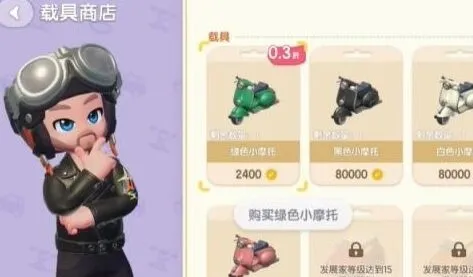 心动小镇停车位获取方法全解析