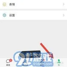 《微信》：积分查询方法步骤