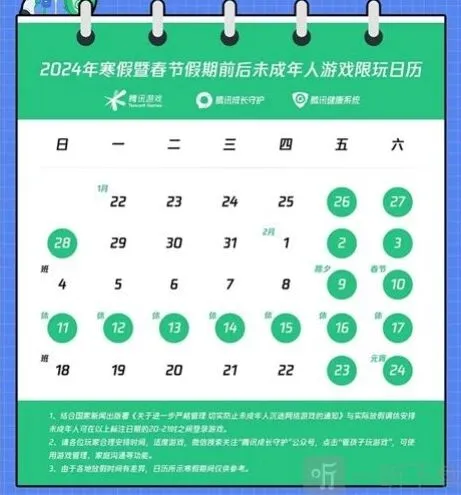 《王者荣耀》2024未成年寒假游戏时间手册