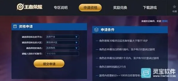 《王者荣耀》体验服官网申请入口步骤详解