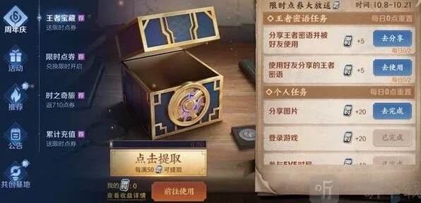 《王者荣耀》：王者密语流程
