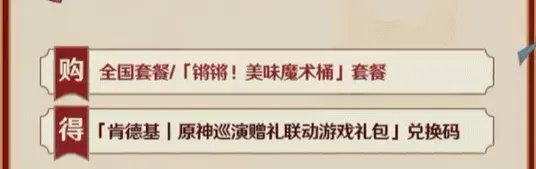 原神肯德基联动兑换码领取详尽流程