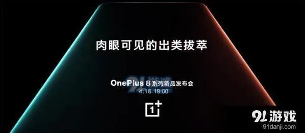 《腾讯视频》一加8系列新品发布会直播地址分享时间介绍详细教程