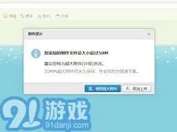 详解《QQ》邮箱最大附件容量及邮箱总容量
