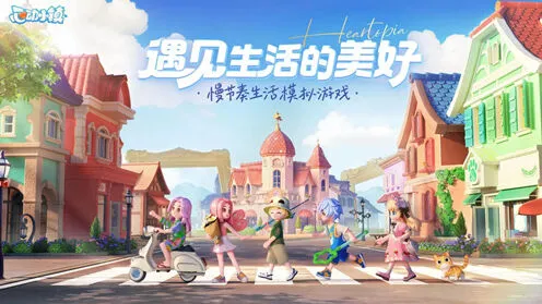 《心动小镇》：兑换码都有什么之公测开服福利