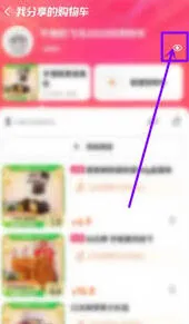 《淘宝》设置购物车隐私完整教程