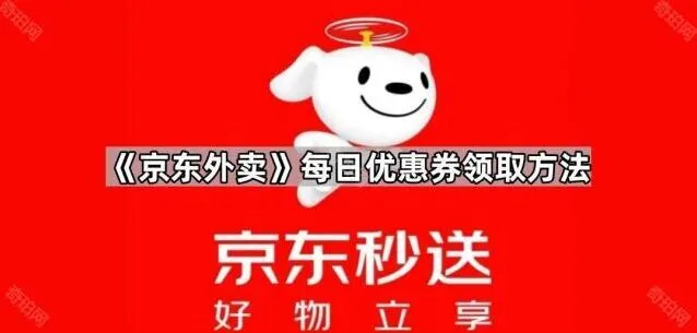《京东》每日优惠券领取操作指南