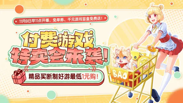 《京东》好游快爆付费游戏特卖会折扣游戏介绍步骤