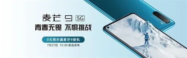 《微博》：华为麦芒9新品线上发布会时间及直播地址分享详细教程