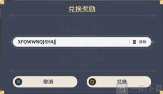 《原神》2月最新兑换码分享