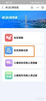 《支付宝》豫事办返乡报备流程详细步骤