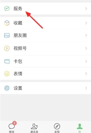 微信查询明细