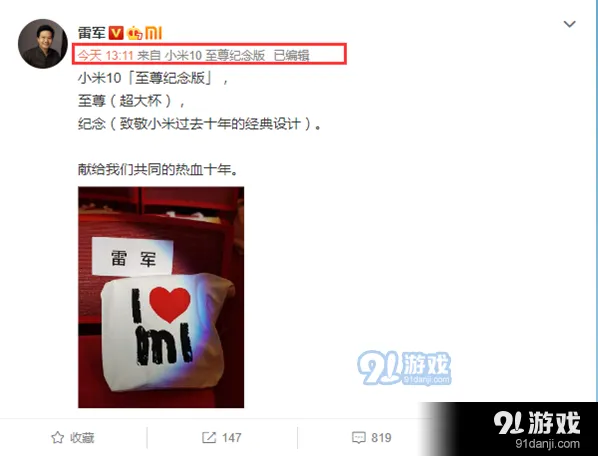 《微博》小米10至尊纪念版微博尾巴使用步骤