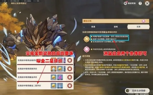 原神殊形之龙参寻战记第二关打法攻略