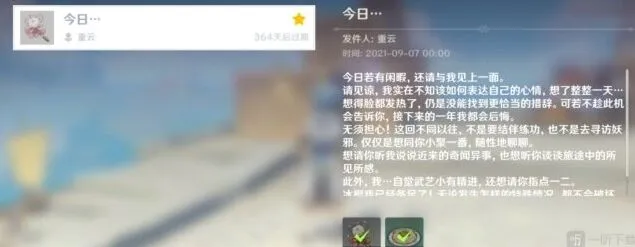原神重云生日邮件获得攻略及内容汇总