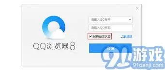 QQ高效QQ浏览器登录流程详解