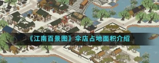 江南百景图百景