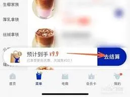 《微信》领取瑞幸9块9的券使用方法