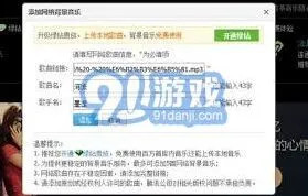 《百度》设置百度空间背景音乐使用指南