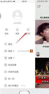 《快手》：去除私信火苗方法步骤