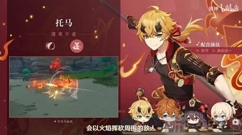 原神托马分析评测详解