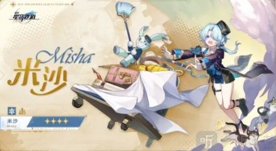 《崩坏星穹铁道》米沙遗器全攻略