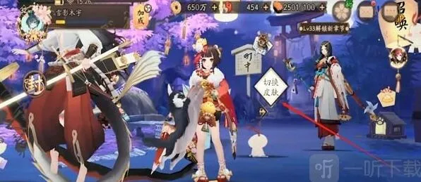 阴阳师町中皮肤更换方法全教程
