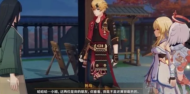 原神托马邀约任务玩法详解