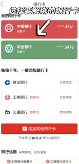 《红果短剧》怎么解绑储蓄卡指南