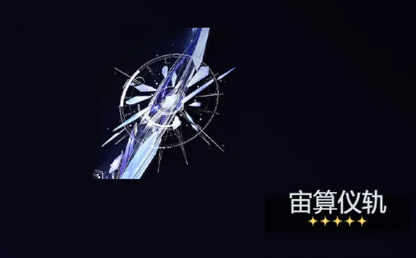 鸣潮莫宁武器选择核心攻略