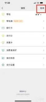 如何删除微信收款名片 微信详细方法