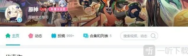 原神前瞻