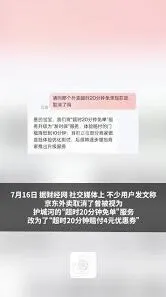 京东外卖准时宝取消操作教程