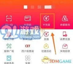 易校园绑定微信操作详解