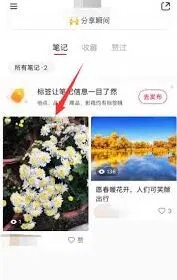 小红书如何删除发布的作品详细步骤