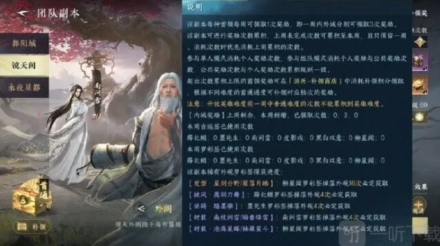 《逆水寒》副本白发外观获取指南 1.3.2版本获得方法