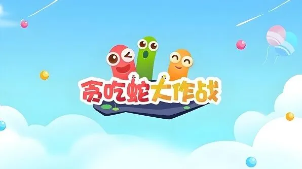 贪吃蛇大作战8月份兑换码大全